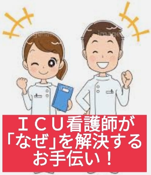 質問された·····看護の悩みの解決を手伝います 仕事実習で、先輩に｢つっこまれた｣。なぜ？を解説します。 イメージ1