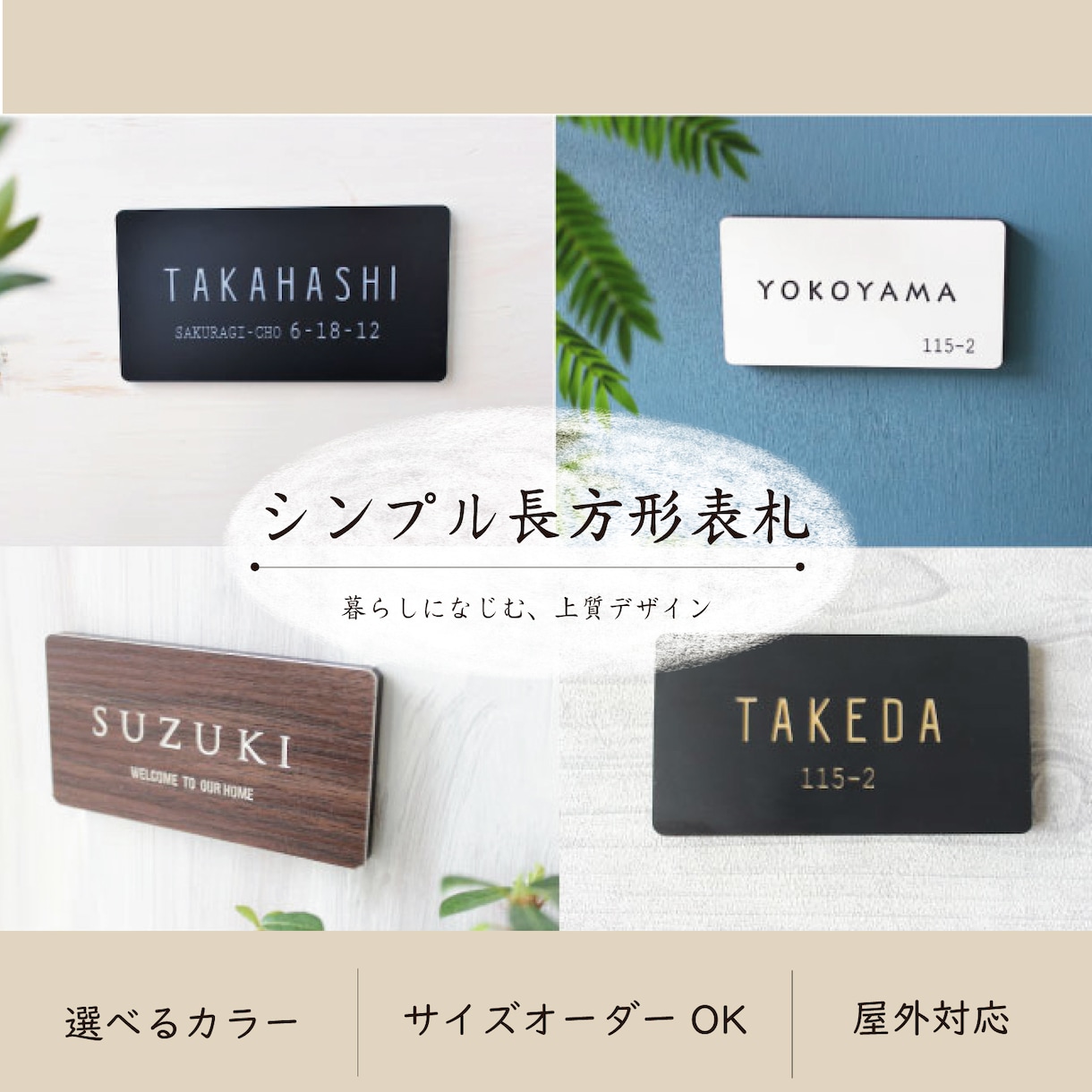 屋外対応＊ サイズオーダー可シンプル表札制作します 暮らしに馴染むデザイン ＊ぴったりサイズでお作りします☆ イメージ1