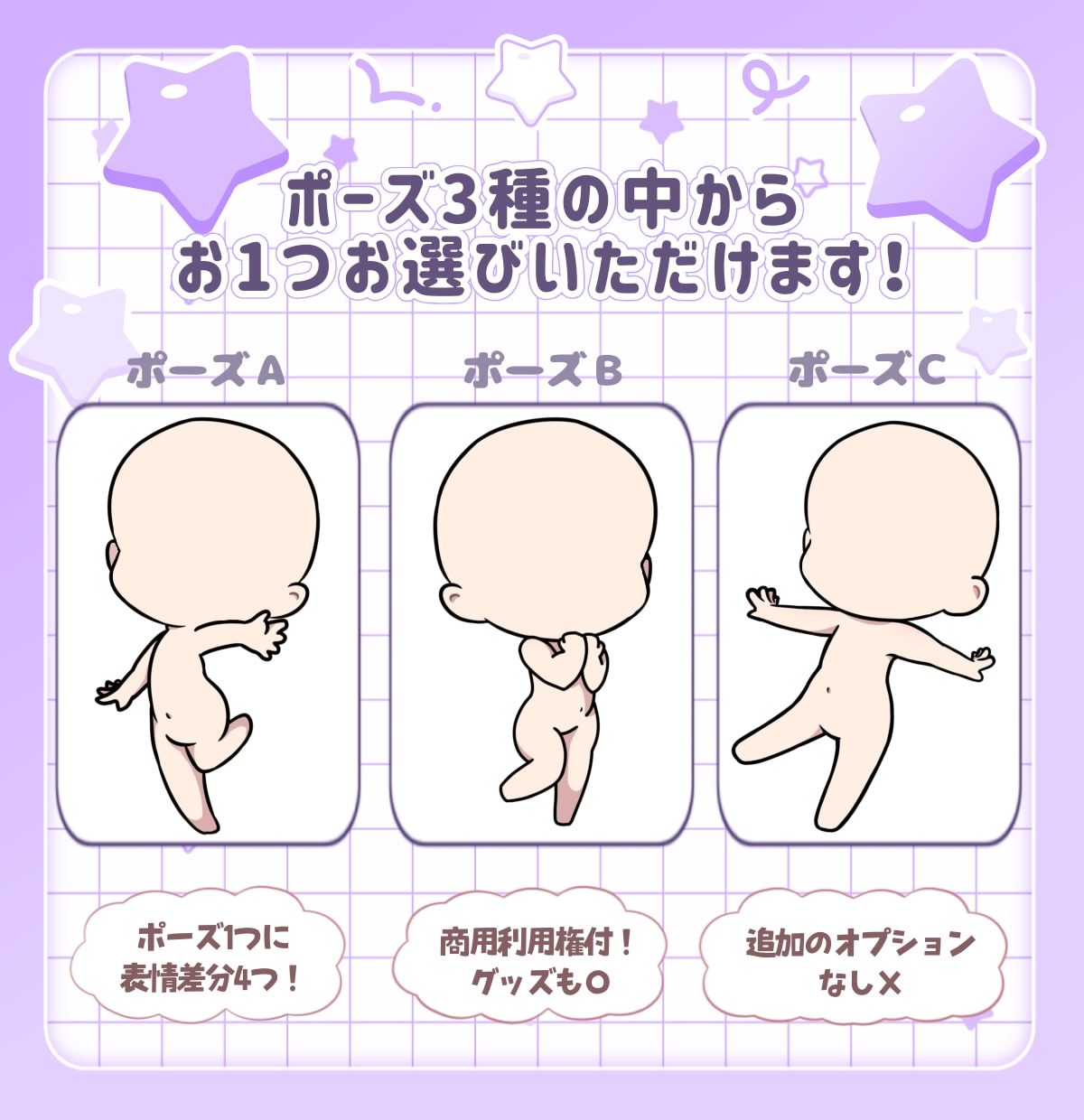 選べる3ポーズSDイラストを制作いたます 2000円でポーズ1種×表情4種！実質4枚のＳＤイラストが✨ イメージ2