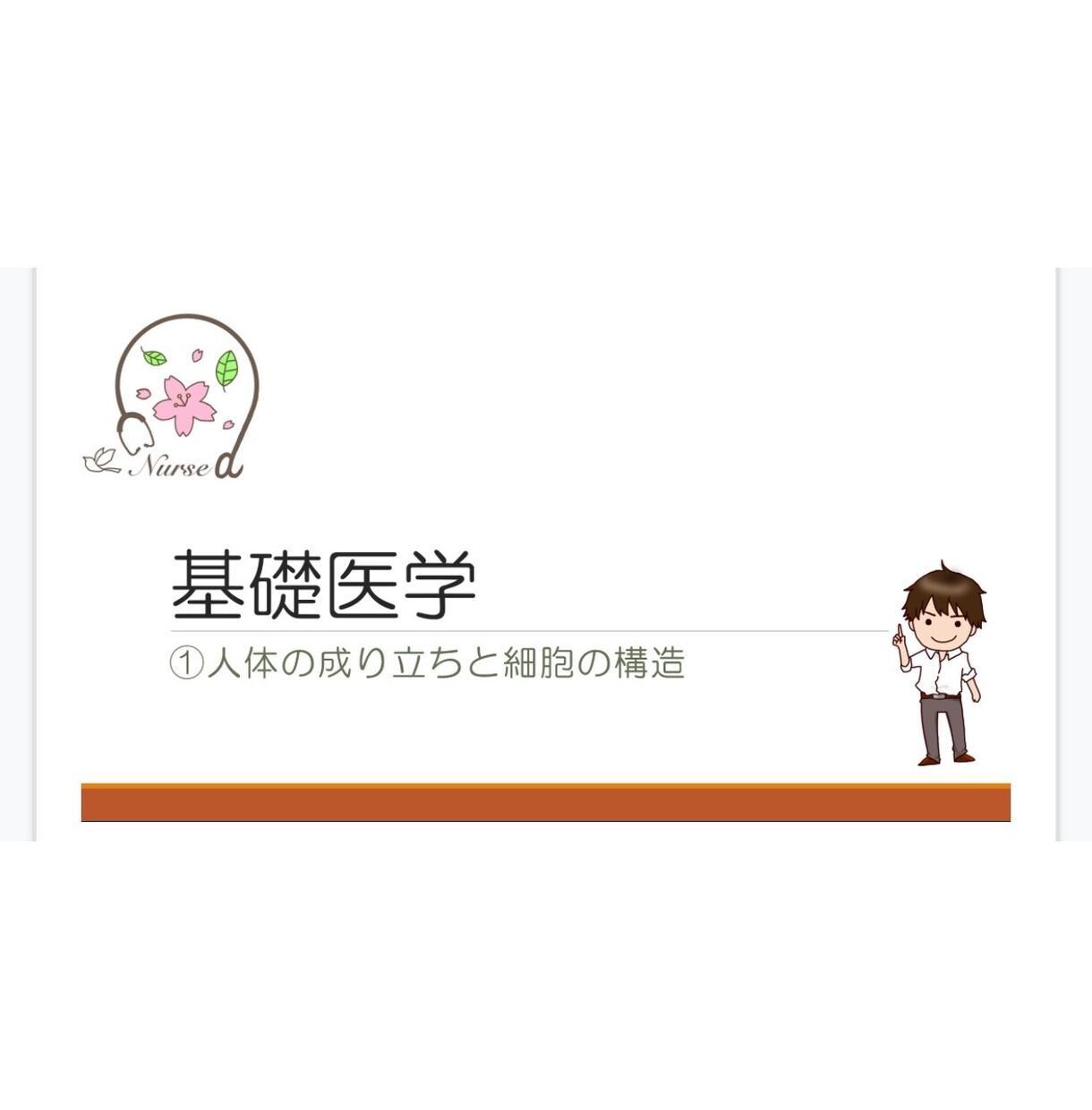 看護師国家試験に活かす「解剖生理学」が学習できます 【看護師国家試験】に必要な知識を『動画講座』で学べます！ イメージ1