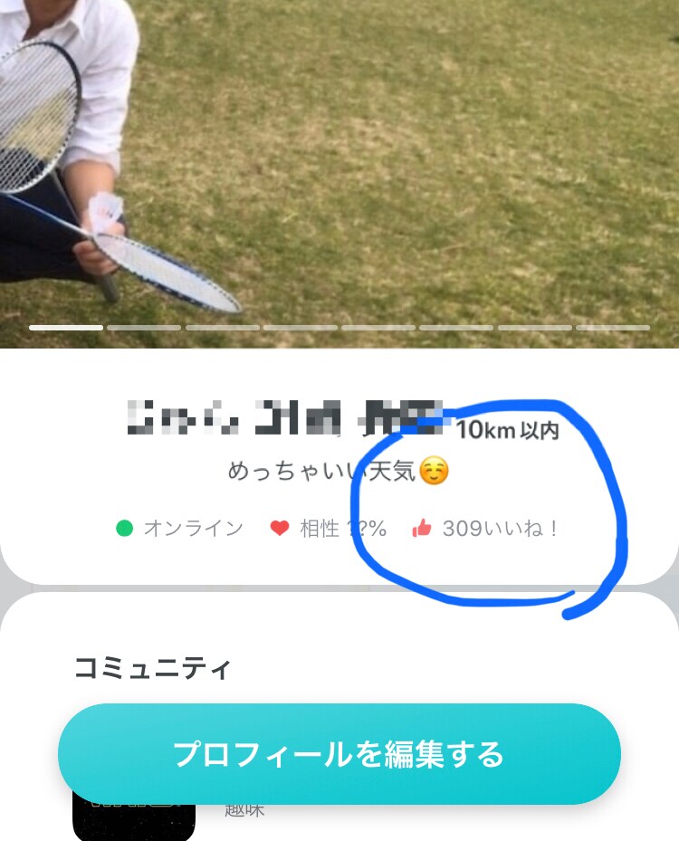 ペアーズ でのモテ期の作り方教えます ペアーズ毎月300イイね！素人目線のリアルなコツを教えます！ イメージ1
