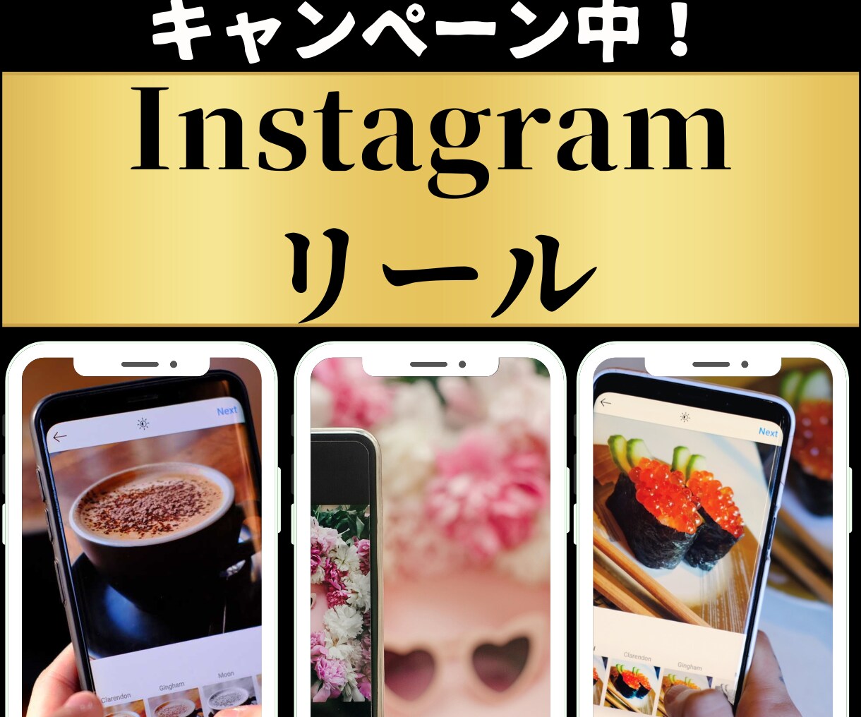 Instagram★リール作成します 丁寧・安心★お値段以上！キャンペーン中！ イメージ1