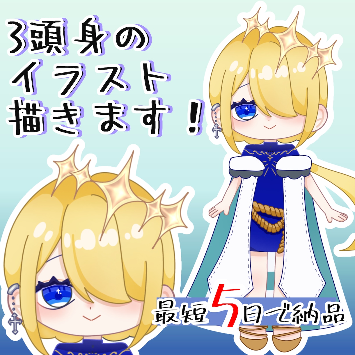 ミニキャライラスト作成します 3頭身キャラのアイコン・全身描きます！ イメージ1