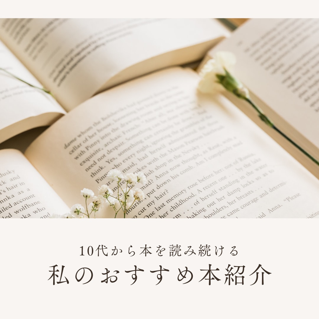 元書店員が！あなたにピッタリの本を3冊選びます 小説や自己啓発本からニーズに合った本をオススメします。 イメージ4
