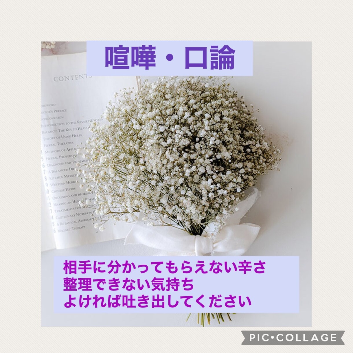 家族・友達と喧嘩した。いまの気持ち、受け止めます 喧嘩後の整理しきれない気持ち、受け止めさせてください☆ イメージ1