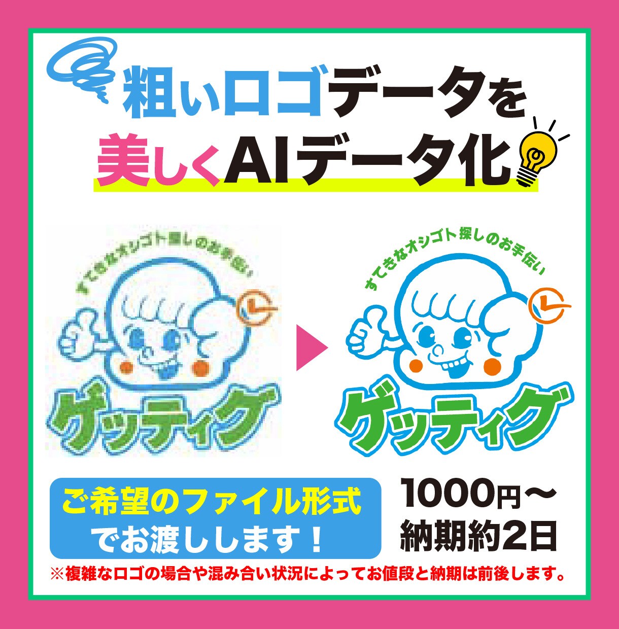 ロゴ・下絵トレース｜入稿データ｜写真修正できます イラレストレーター/フォトショップの困り事一括相談！！ イメージ3