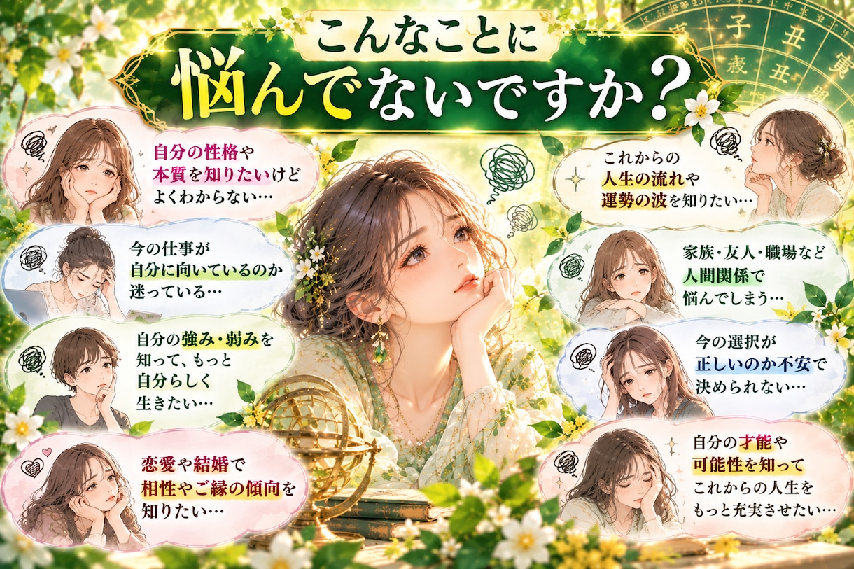 算命学であなたのお悩みや不安をしっかり読み解きます 人生など自分や相手のことを深く知るための学問をあなたにお届け イメージ2