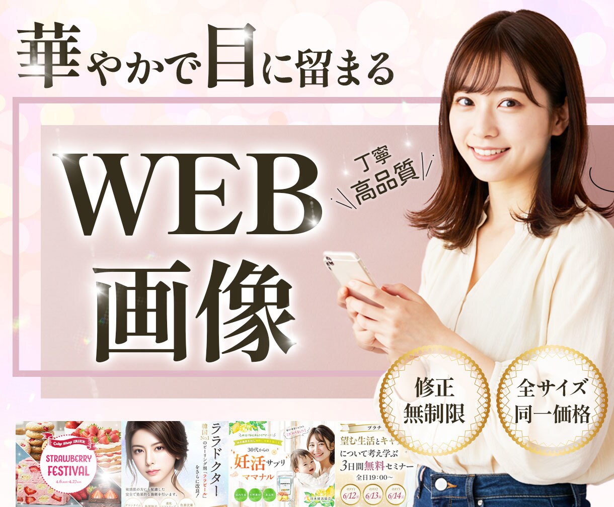 目に留まる！高品質WEB画像を心をこめて作成します 修正無制限！凝ったデザインでビジネスをサポートします イメージ1