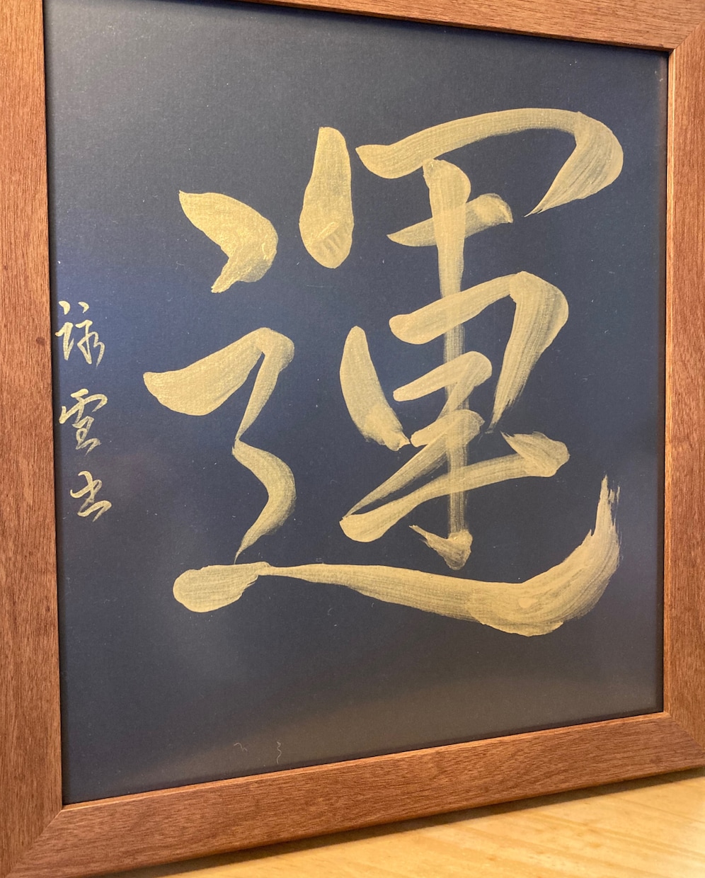 金の文字で色紙に開運言葉の運気上昇を願います あなたのご要望で、インテリアに飾る文字書きます。 イメージ4