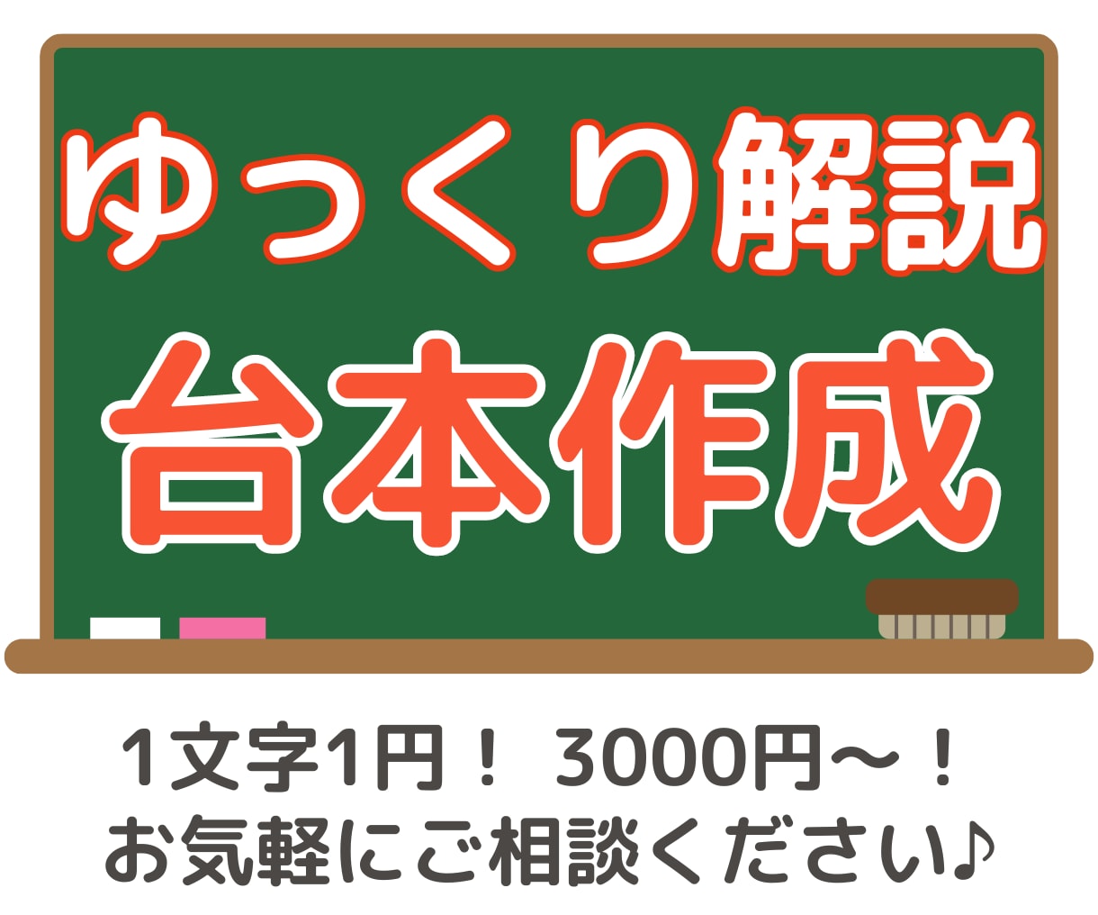ゆっくり解説の台本を1文字1円で作成します 迅速・丁寧な対応で、あなたのチャンネルをサポートします！ イメージ1