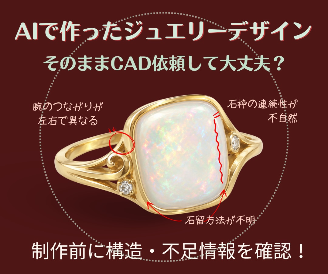 ジュエリー製作用AI画像をCAD依頼前に確認します ジュエリーもAIでデザインする時代、それ制作できる形ですか？ イメージ1