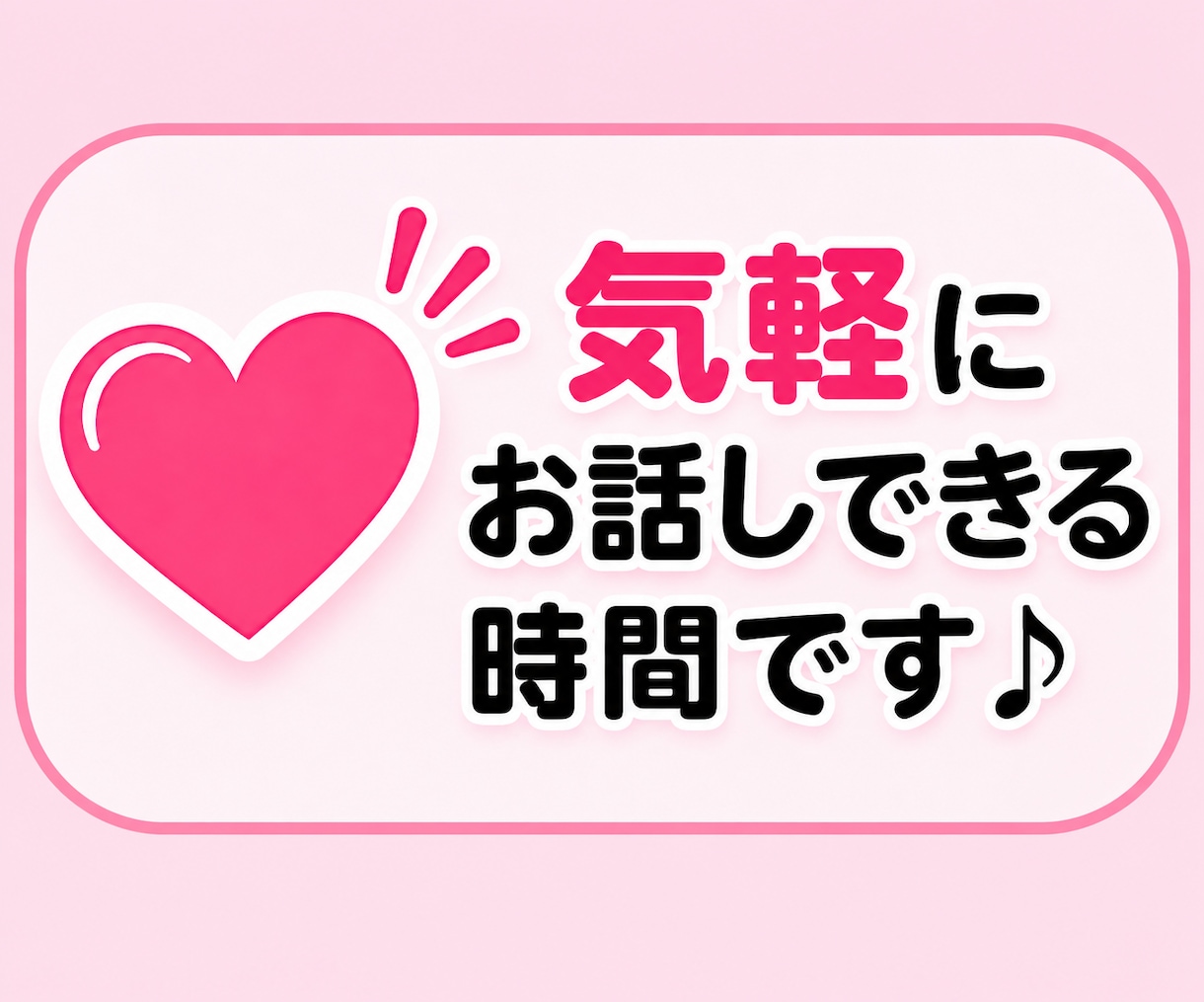 3分お試し電話相談・雑談・話し相手になります 300円ポッキリ☆初めての方大歓迎♪電話相談デビューにも♪ イメージ10