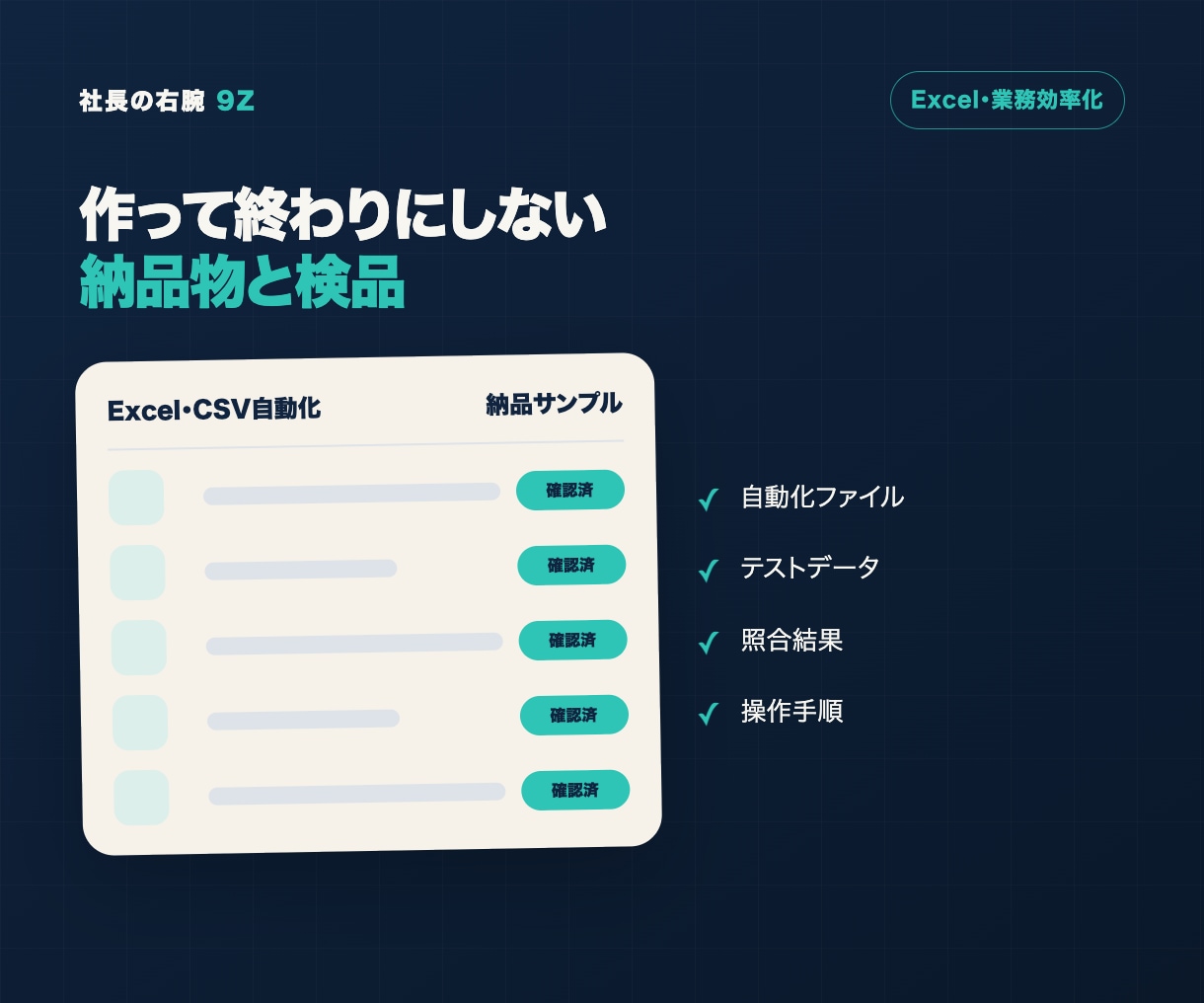 毎月のExcel・CSV集計を自動化します 差し替えて押すだけの集計表へ作り直します イメージ4