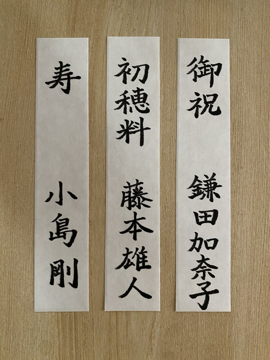 ご祝儀袋の短冊、一文字一文字丁寧に代筆いたします 【書道師範免許取得】ぜひお手伝いさせてください！ イメージ1