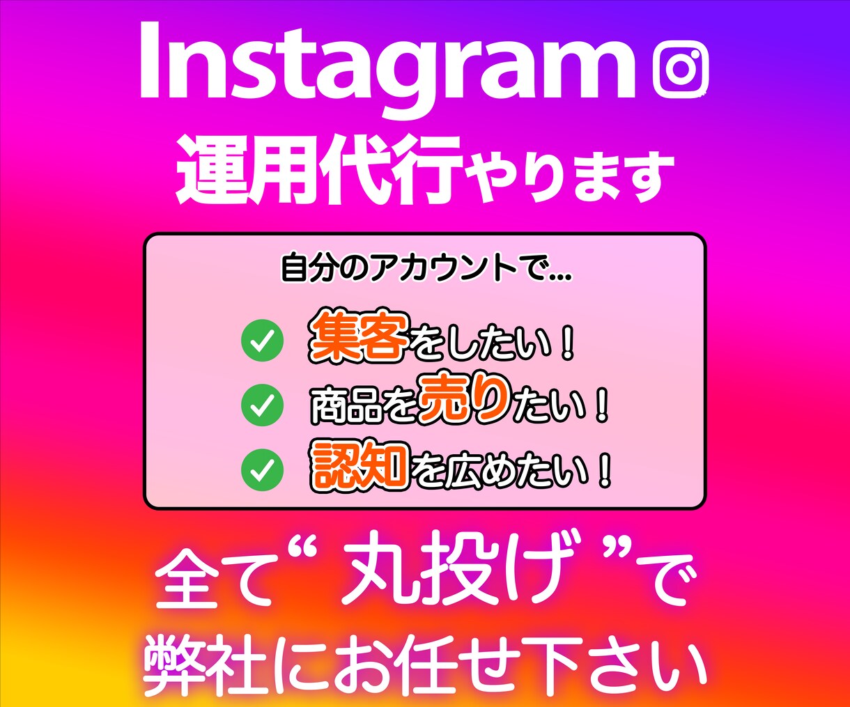 SNS運用歴10年のプロがインスタ運用代行をします 企業様からのご依頼多数！『丸投げ運用代行』で集客をサポート！ イメージ2