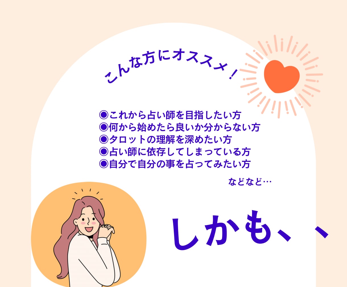 初心者さま歓迎♡あなたの占い師でビュー応援します アフターフォロー充実！期間を設けず、質問や疑問に対応します！ イメージ3