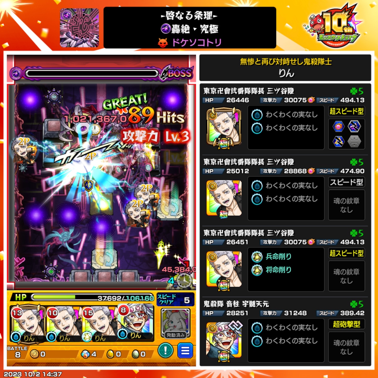 モンスト10/14ドケソコトリをラック10にします 19:00-21:00とタイムシフトで一緒にマルチしましょ！ イメージ2