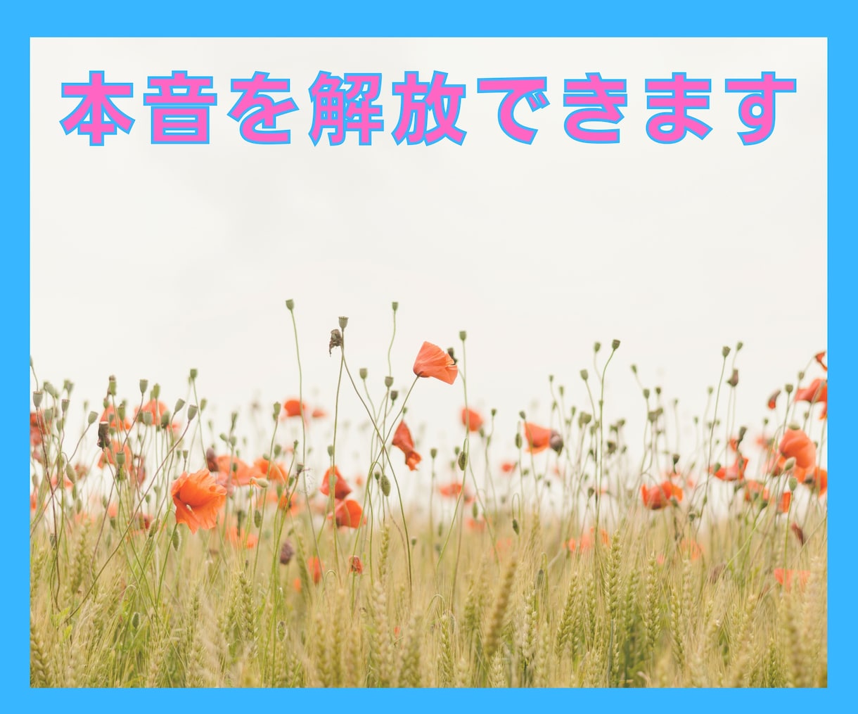 手軽に1分⭐外では言えないあなたの本音お聞きします 癒やし力・共感力あるHSP×ADHDのビジネスパーソン イメージ6