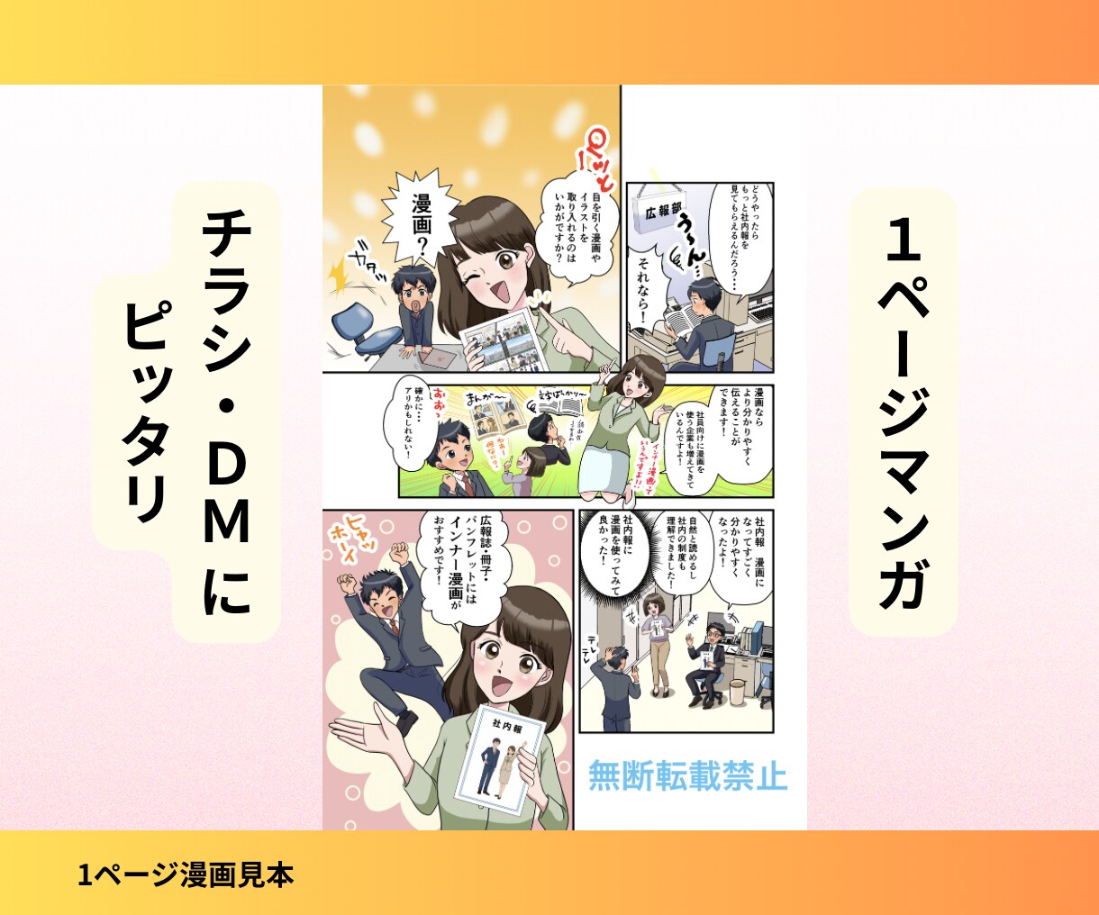 どなたにもわかりやすい1ページ広告漫画を描きます 商品の説明等、読みとばされがちな内容を漫画でわかりやすく！ イメージ4