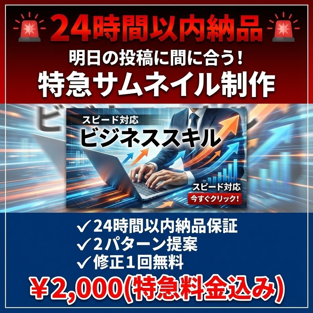 24時間特急サムネイル作成します 明日の投稿に間に合う!緊急対応の24時間特急サムネイル イメージ1