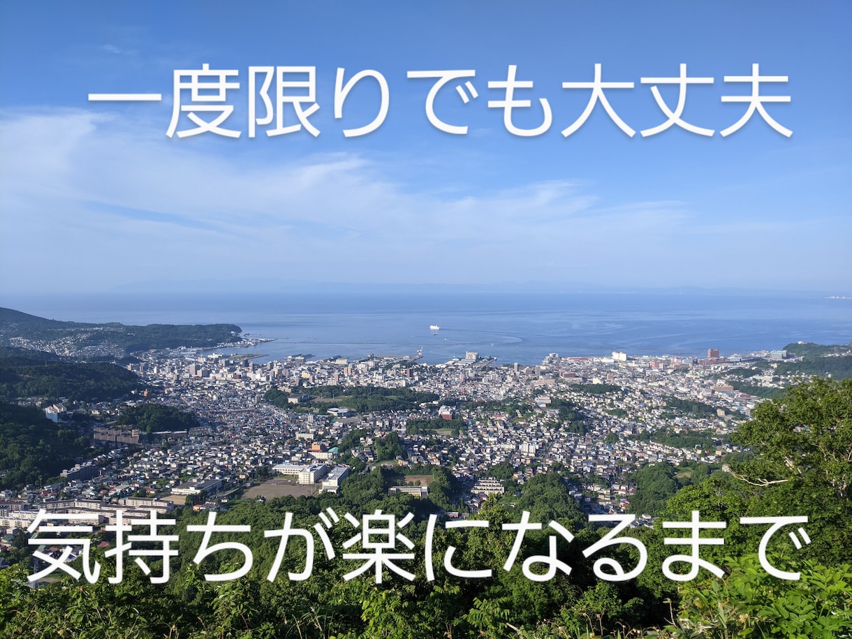 誰かに何か打ち明けたい気持ちチャットでお聞きします 悩みや愚痴、些細な出来事でも結構です。寄り添います。 イメージ1