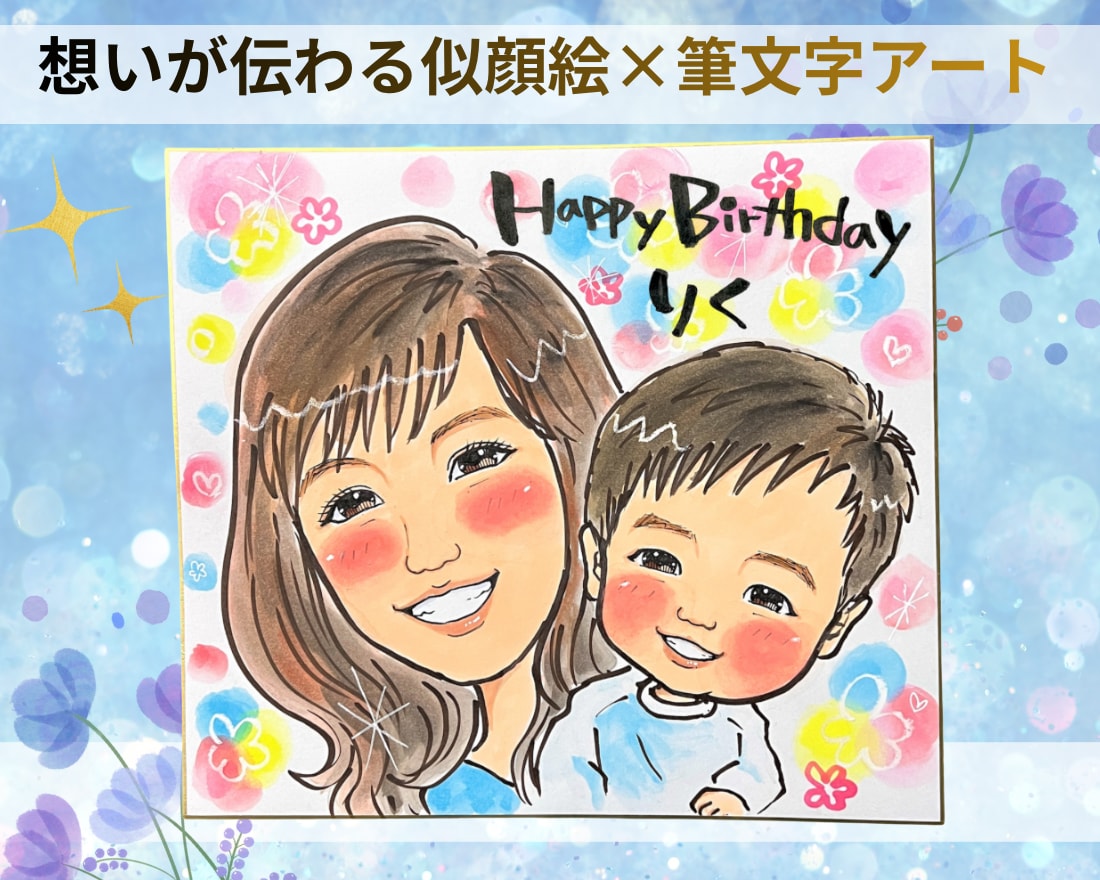 大切な日の贈り物に、水彩似顔絵をお描きします 世界にひとつだけの似顔絵ギフトで、特別な日を彩ります イメージ1