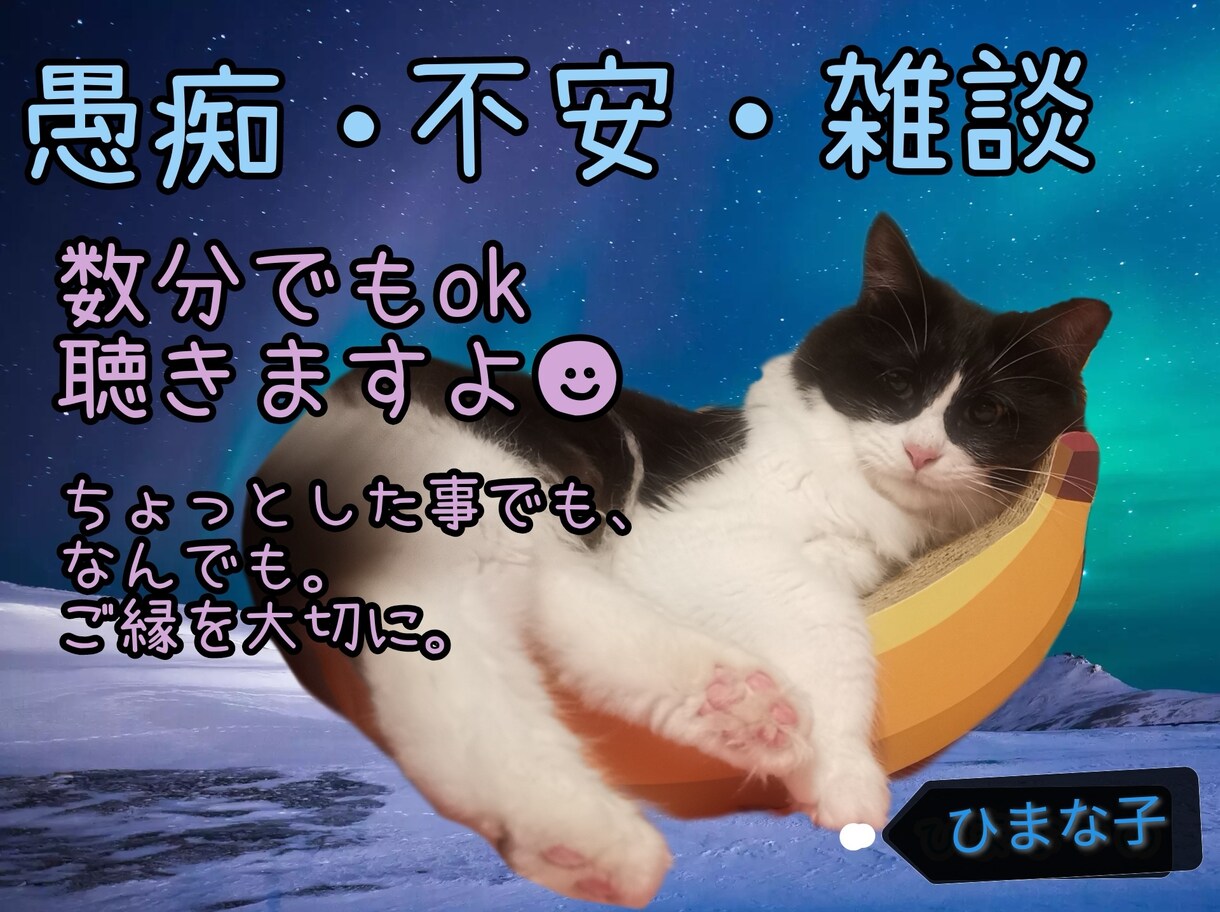 あなたのお話ききます 愚痴、ちょっとした会話、うまく話せなくても大丈夫です。 イメージ1