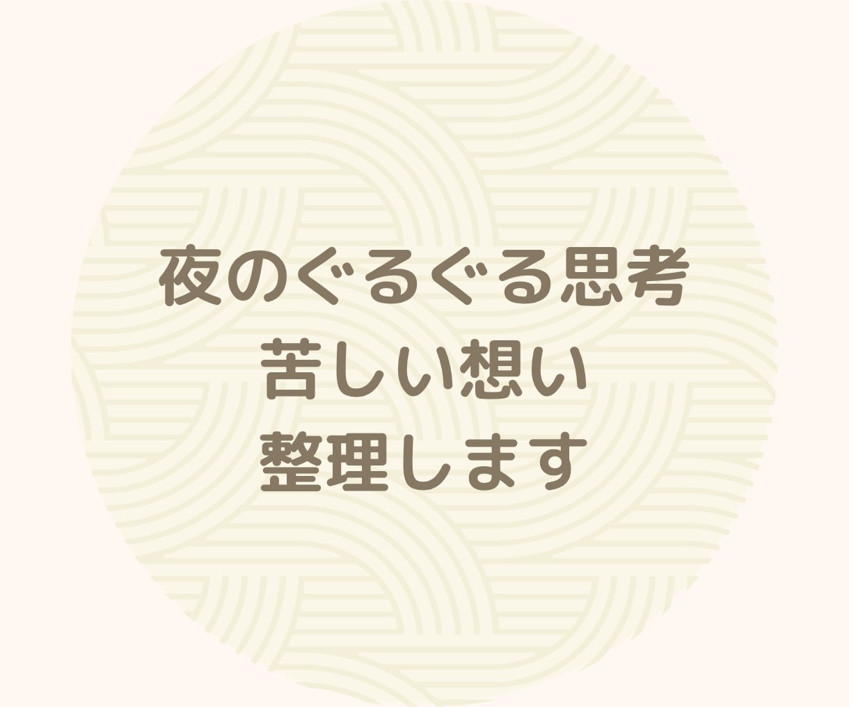 吃音の悩みもそれ以外も。文字で何でもお聞きしきます じっくり話せる５日間チャット✿安心してずべてを吐き出して♡ イメージ10