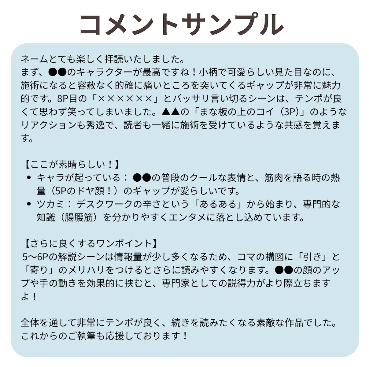 元出版社マンガ編集者が感想とアドバイスを送ります 作品の「ここがイイ！」をプロ目線で引き出します イメージ2