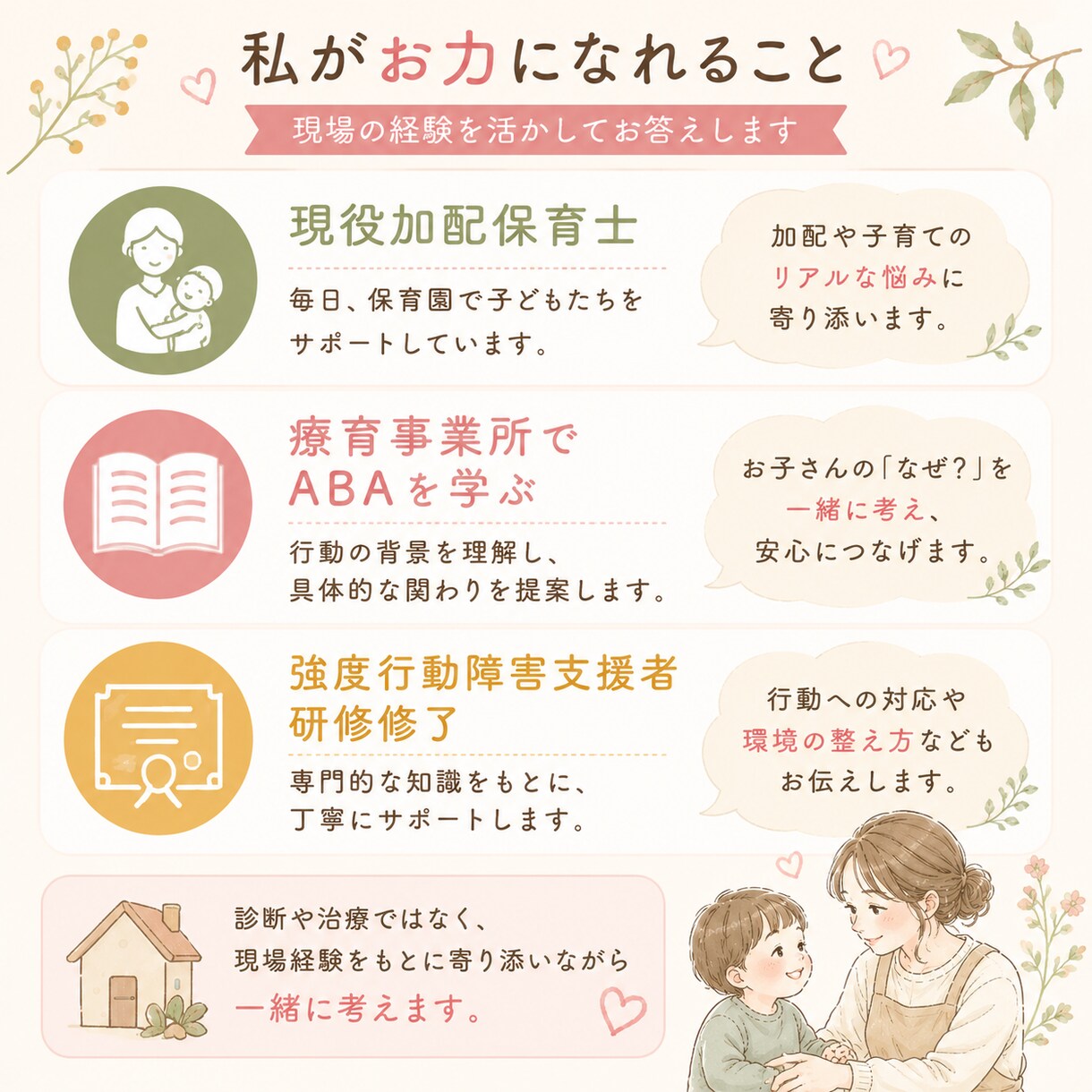 子育ての悩み、愚痴、加配保育士が5日寄り添います 24時間いつでも送信OK！療育・加配経験のある保育士です イメージ3