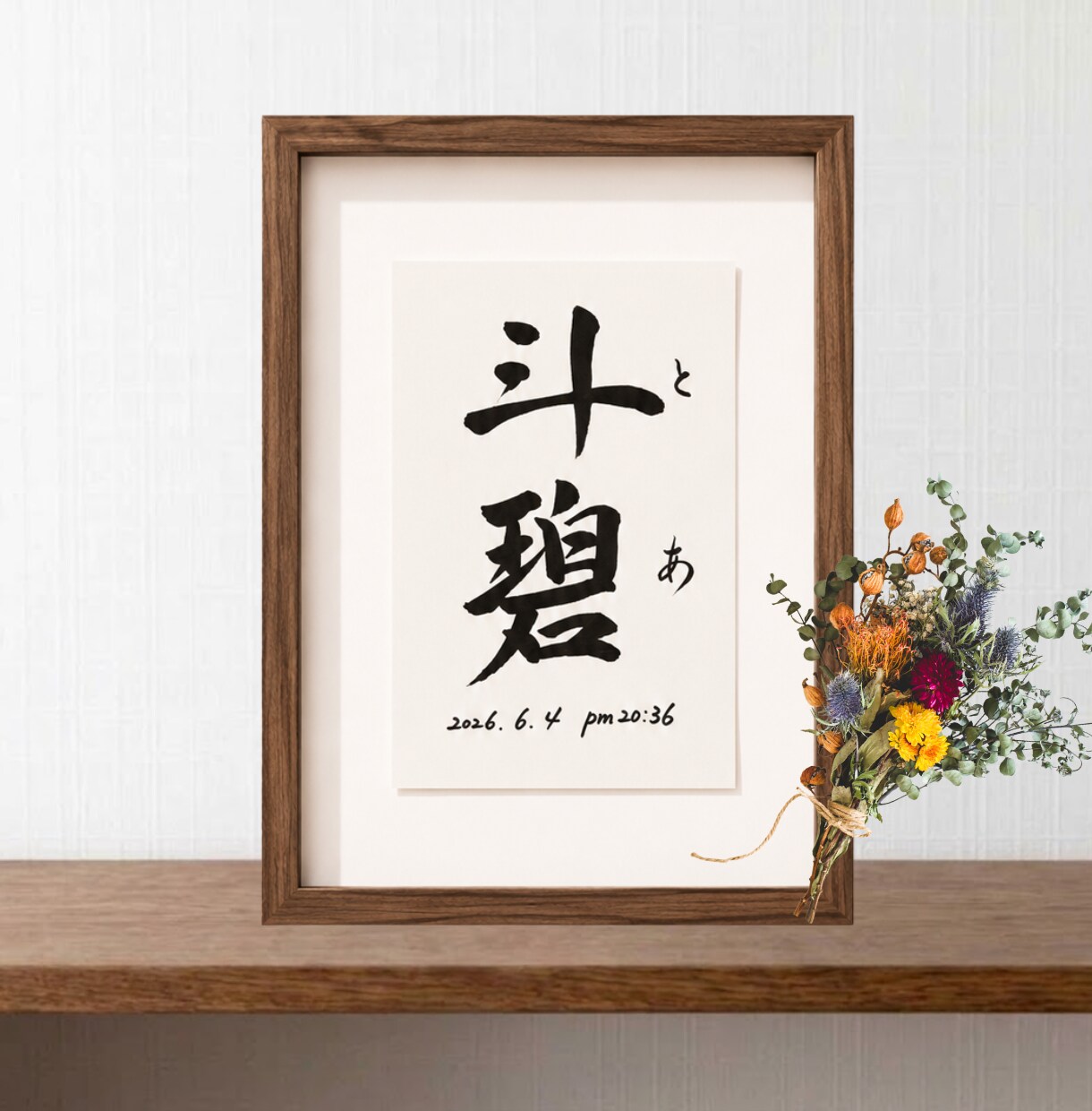 名前に込めた願いを残す毛筆命名書を制作いたします 【額縁あり】出産記念｜お七夜｜月齢フォト｜贈り物にも◎ イメージ4