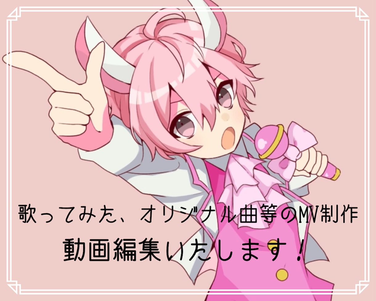 歌ってみた等のMV動画作ります 高クオリティをお安く。日々精進中！ イメージ1