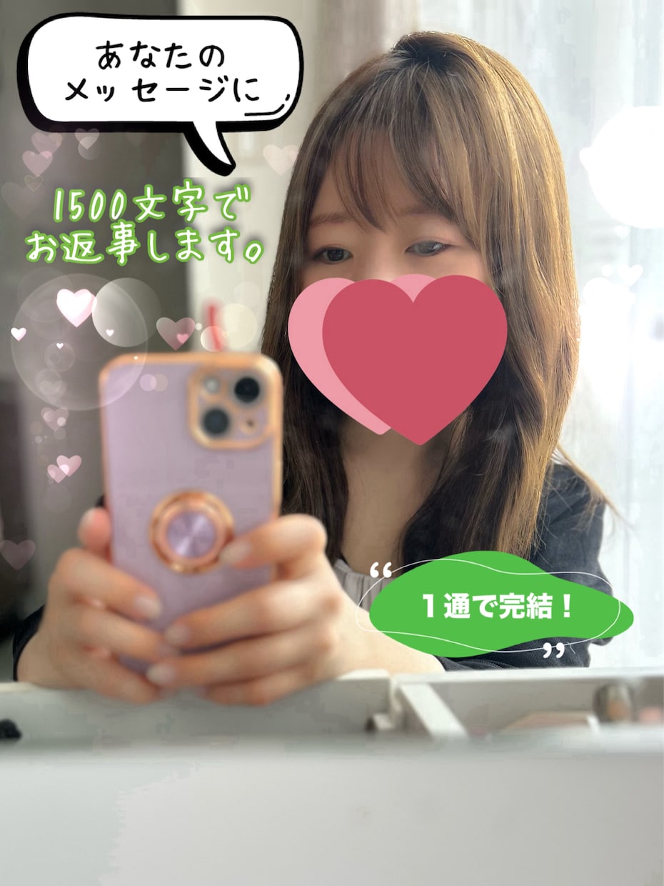 1500文字⭐️即レスが苦手な方へ1通で整理します 話しにくいこと、考えがまとまらない悩みを、文章で受け止めます イメージ1