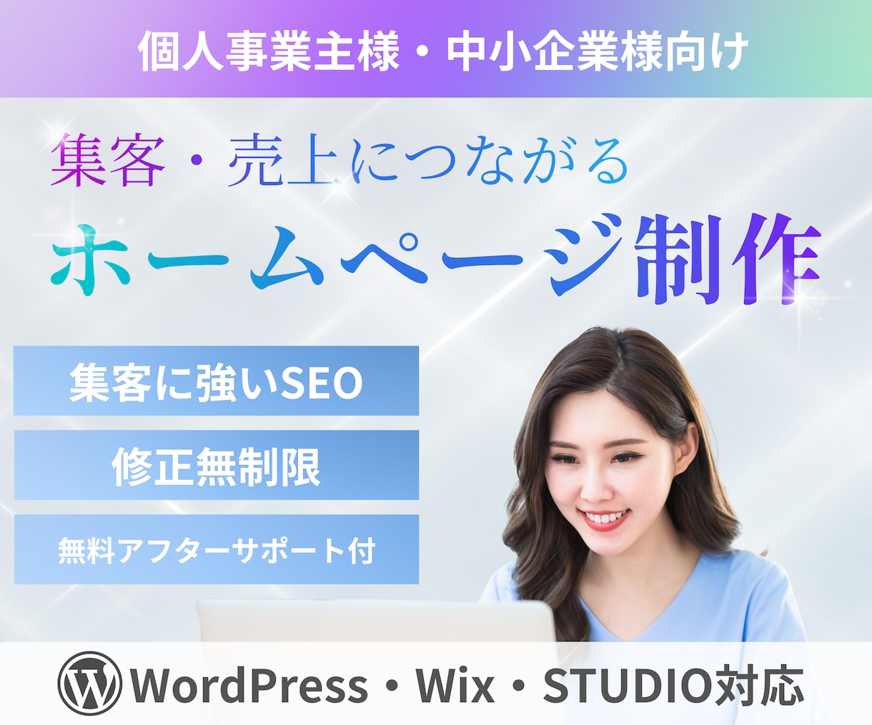 丸投げOK｜集客・売上につながるHPを作成します 個人〜企業まで対応！集客特化HP制作｜WordPress対応 イメージ1