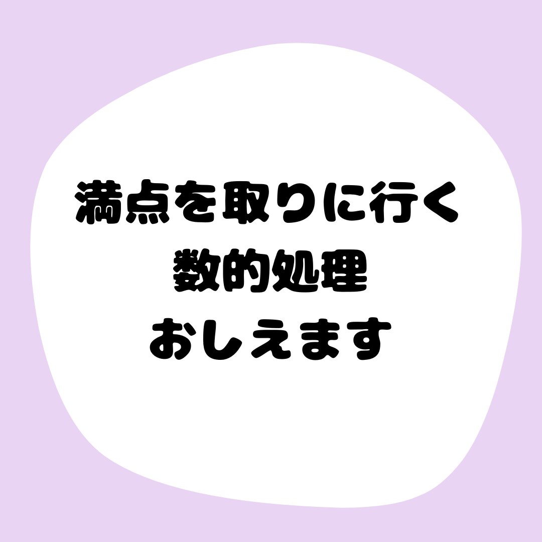 数的処理をマスターせよ：コツと裏技を大公開します 60分で全問正解できる様にします。 イメージ1