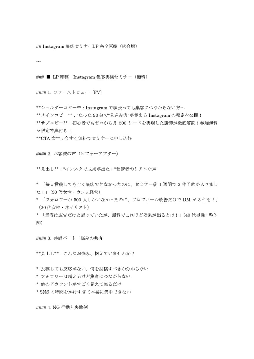 LP原稿のたたき台を即日で作成します AI活用で10パターンのLP原稿のたたき台を高速納品 イメージ7