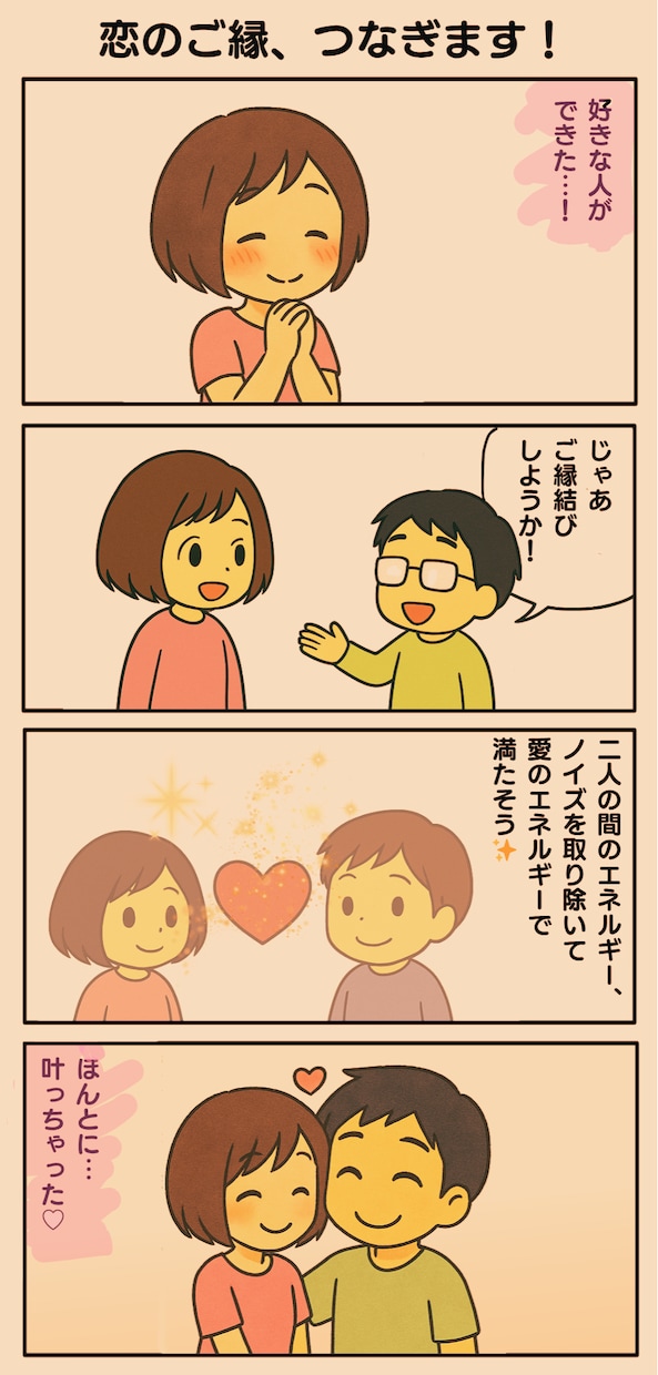 恋愛成就へ導くパワフル縁結び&チャネリング占います 恋愛|復縁|関係修復|秘密の恋愛|マイナス感情を消したい方 イメージ2