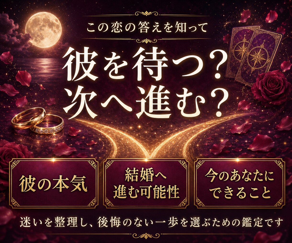 彼は私と結婚できる？結婚時期を霊視タロット占います 結婚の可能性・婚期・彼の本音・プロポーズ時期まで詳しく鑑定！ イメージ4