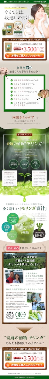 通販LPデザイン＆ライティングまとめて制作します 薬事・景表法対応可！プロのデザイナー、ライターがLP製作！ イメージ2