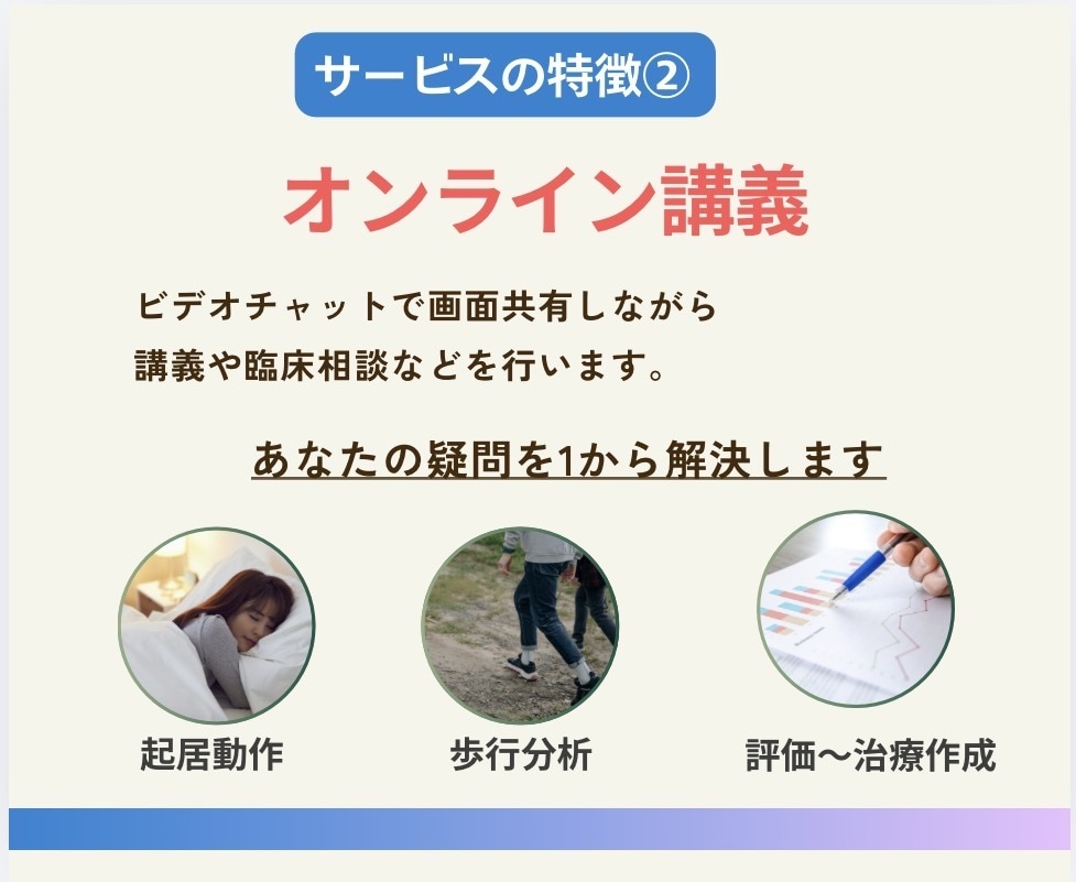 リハビリ/臨床の悩みを認定理学療法士が解決します 臨床推論/評価・動作分析/アプローチ方法/治療手技/症例相談 イメージ3