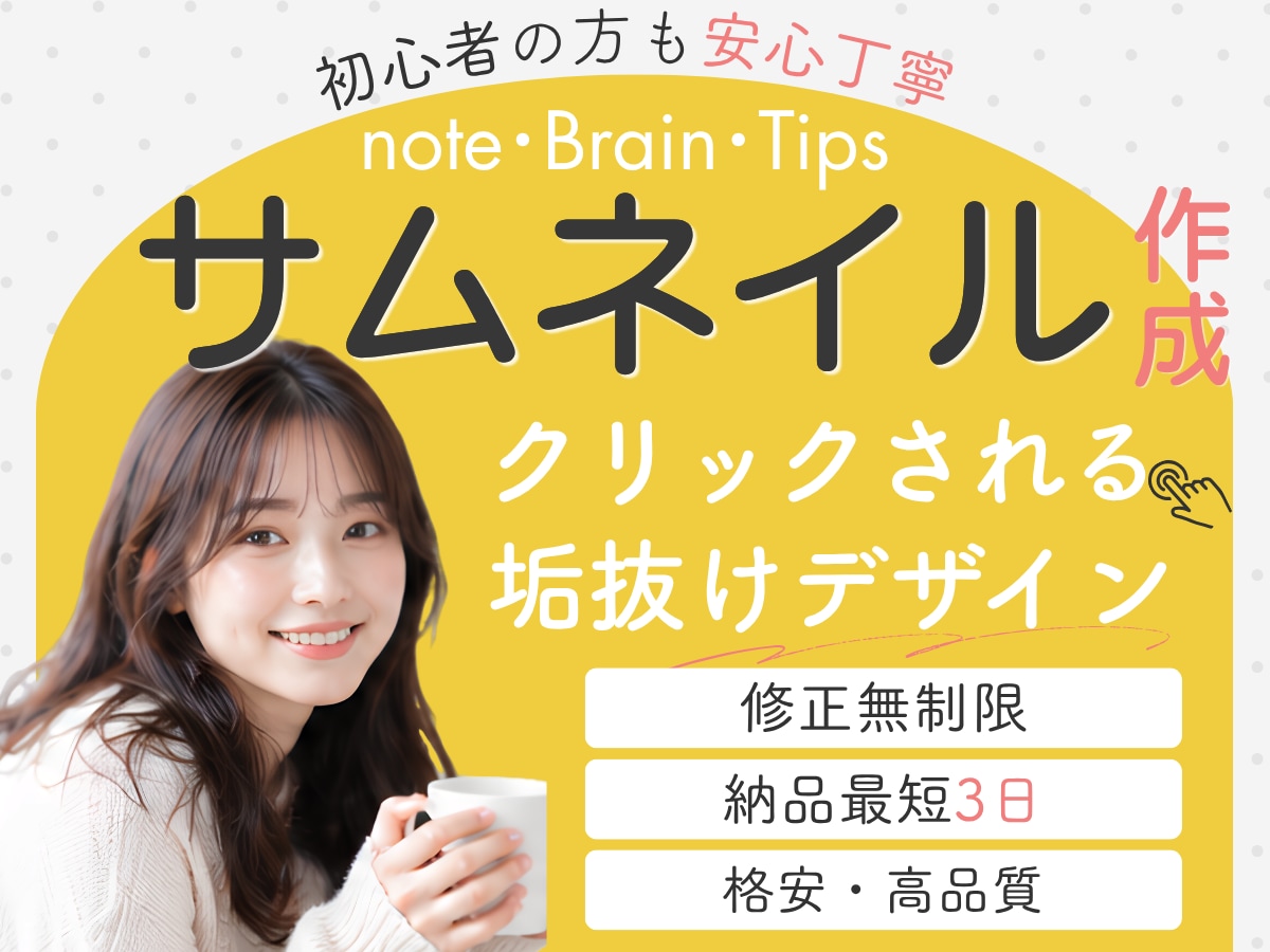 女性起業者向けサムネイル作ります クリックされるnote･Brain･Tipsのサムネイル！ イメージ1