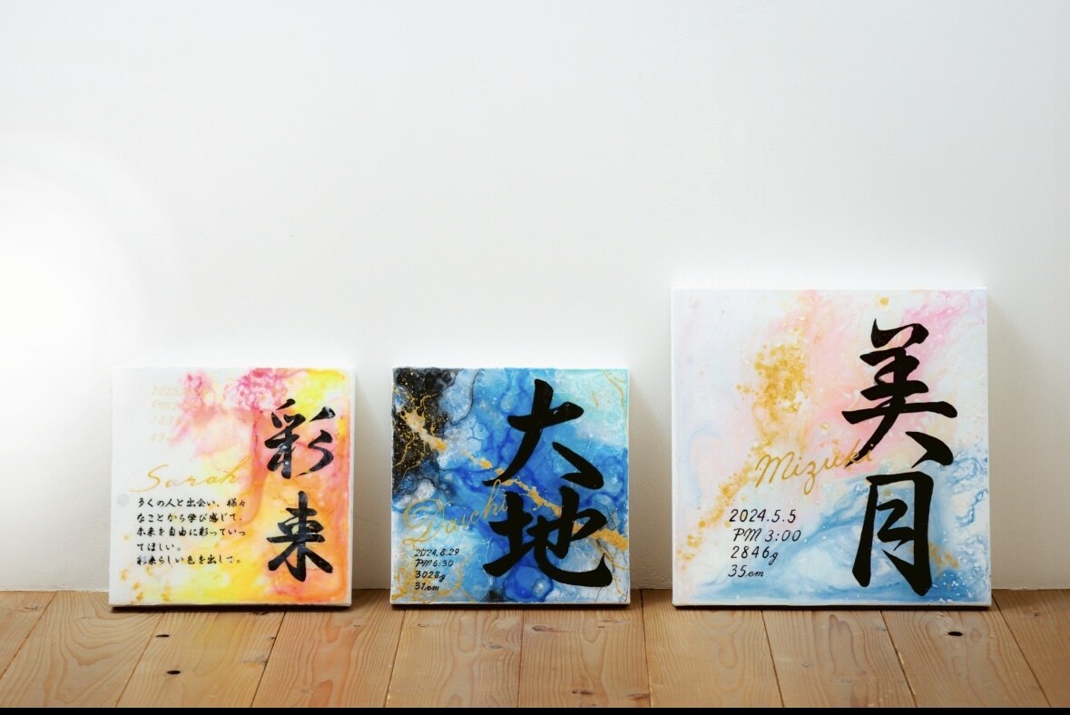 世界に１つだけの命名書をプロの画家がお作りします お子様への初めての贈り物であるお名前を形にして届けます。 イメージ9