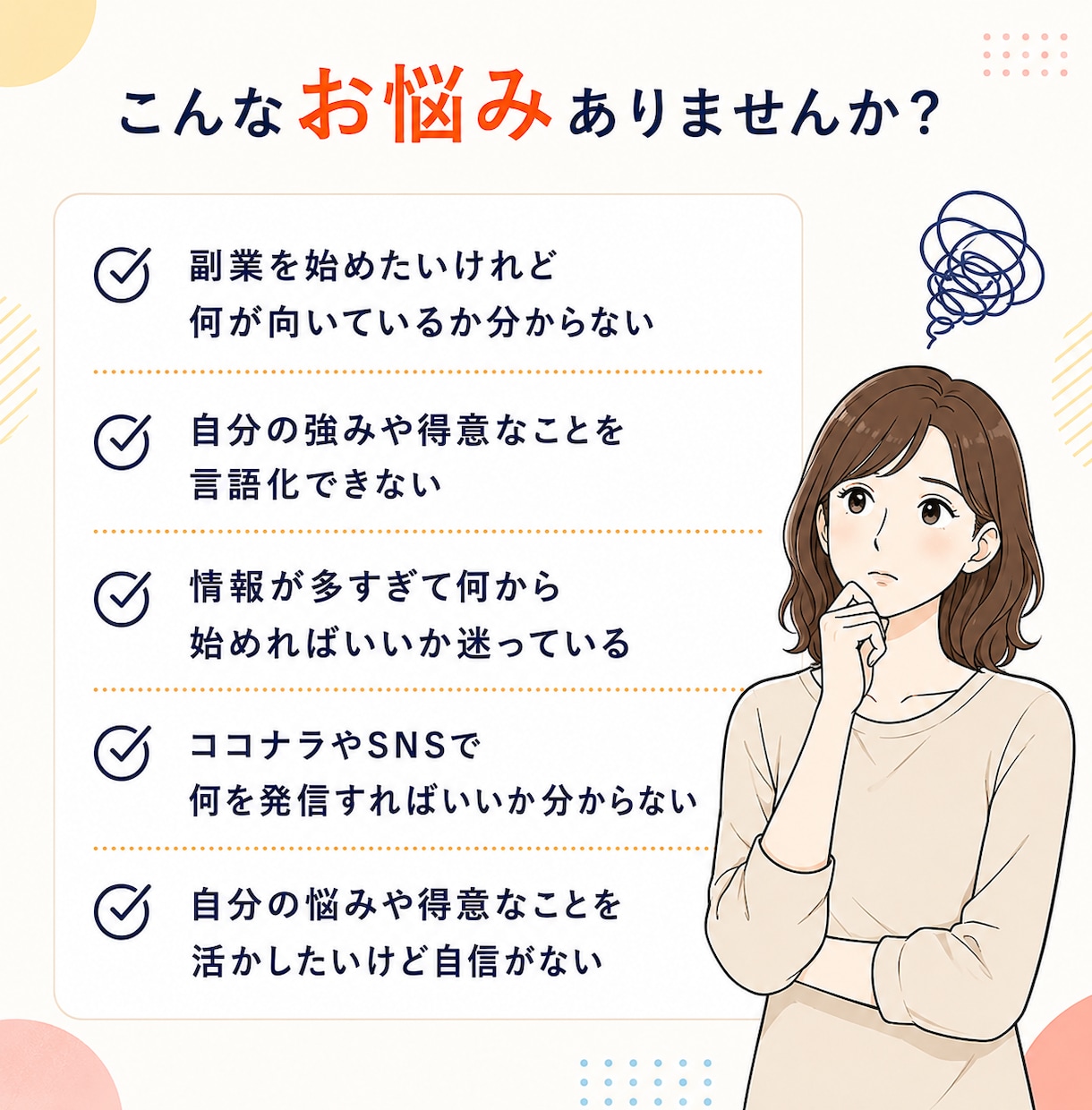 副業初心者向け｜あなたの強みを整理します 強みを整理して次の一歩を見つけます イメージ2