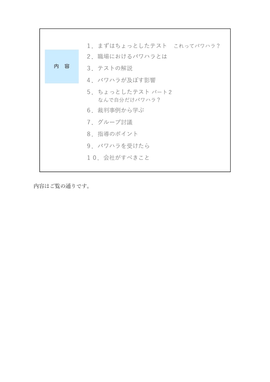 パワハラ研修の講師用資料を提供します 管理職を対象としたパワハラ研修を依頼されてお困りの講師の方へ イメージ3
