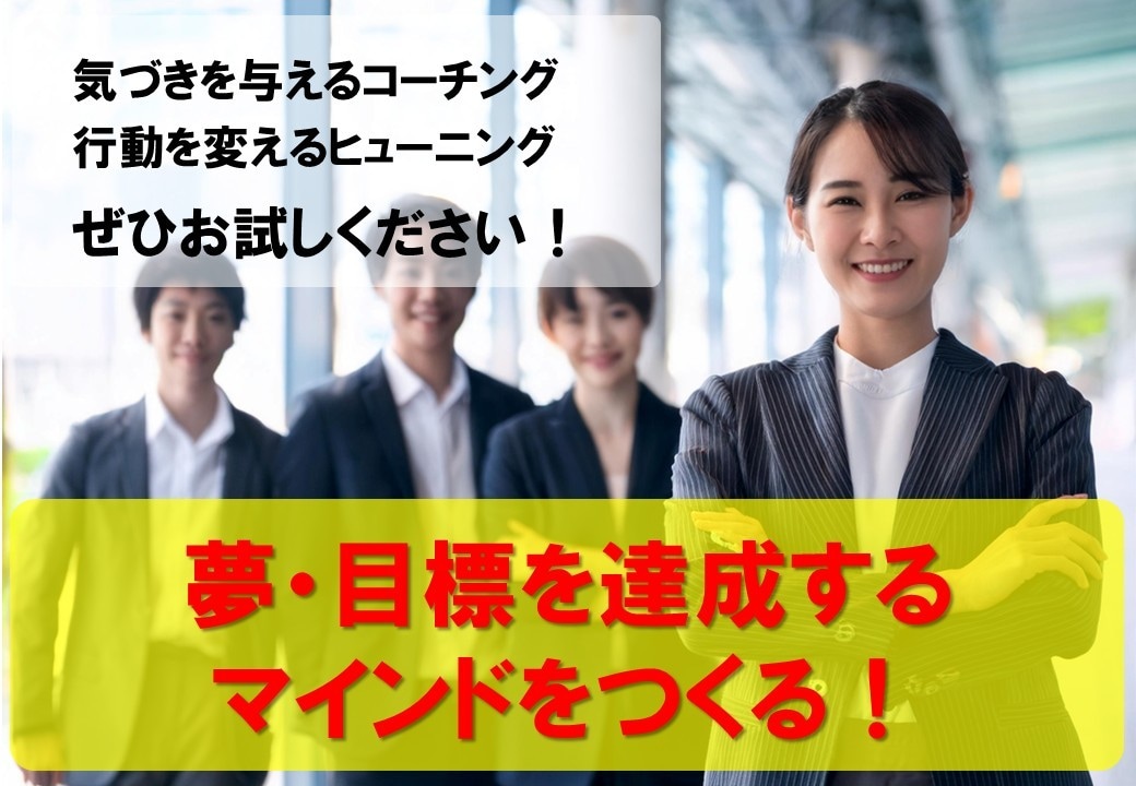初回お試し★夢・目標へのエナジーをチャージします あなた自身をチューニング。夢・目標の実現への推進力を応援! イメージ1
