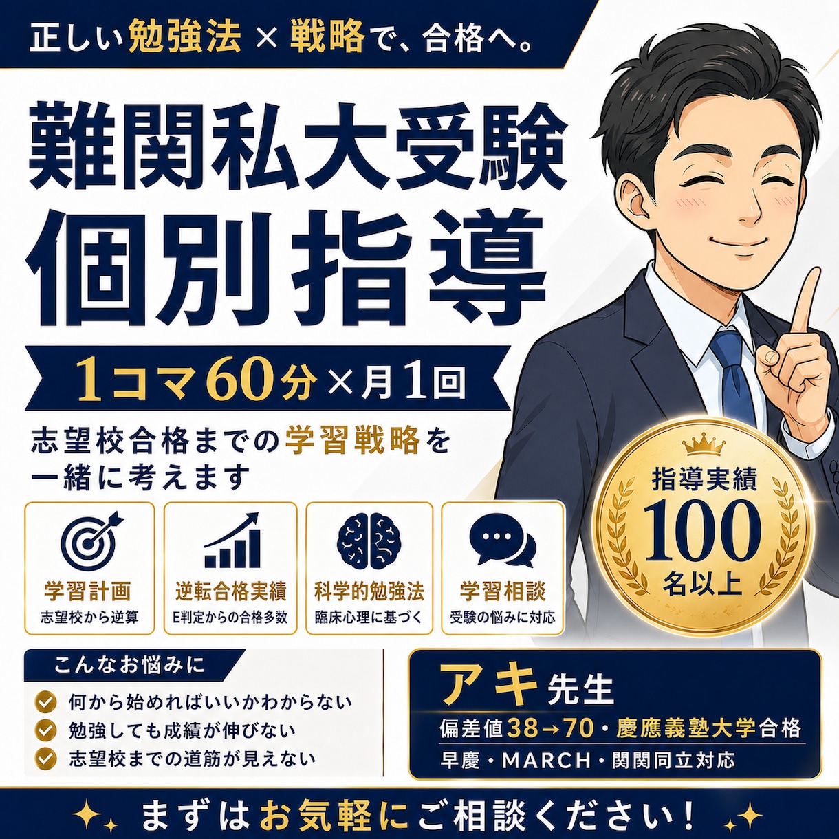 継続講座｜逆転合格　大学受験コーチングします 単発相談で掴んだ戦略を「成果」に！受験戦略実現を徹底サポート イメージ1