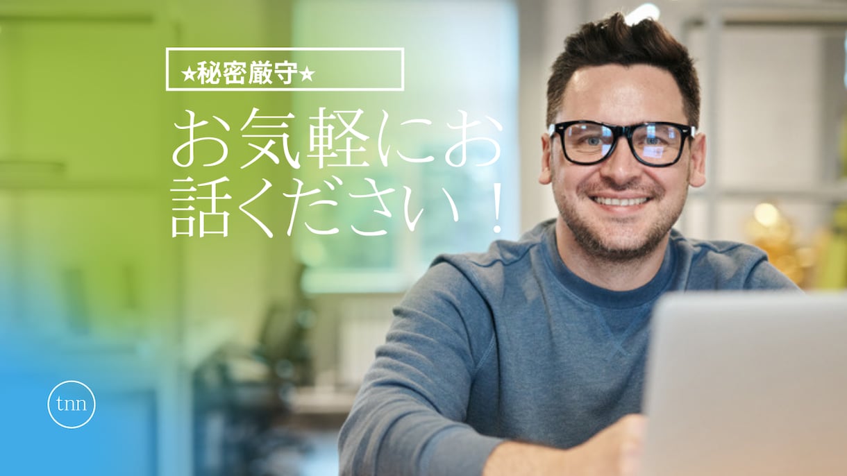 自分に自信が持てる！セルフコーチングします 内側から変わりたいあなたへ。社会経験30年の男性がサポート！ イメージ2