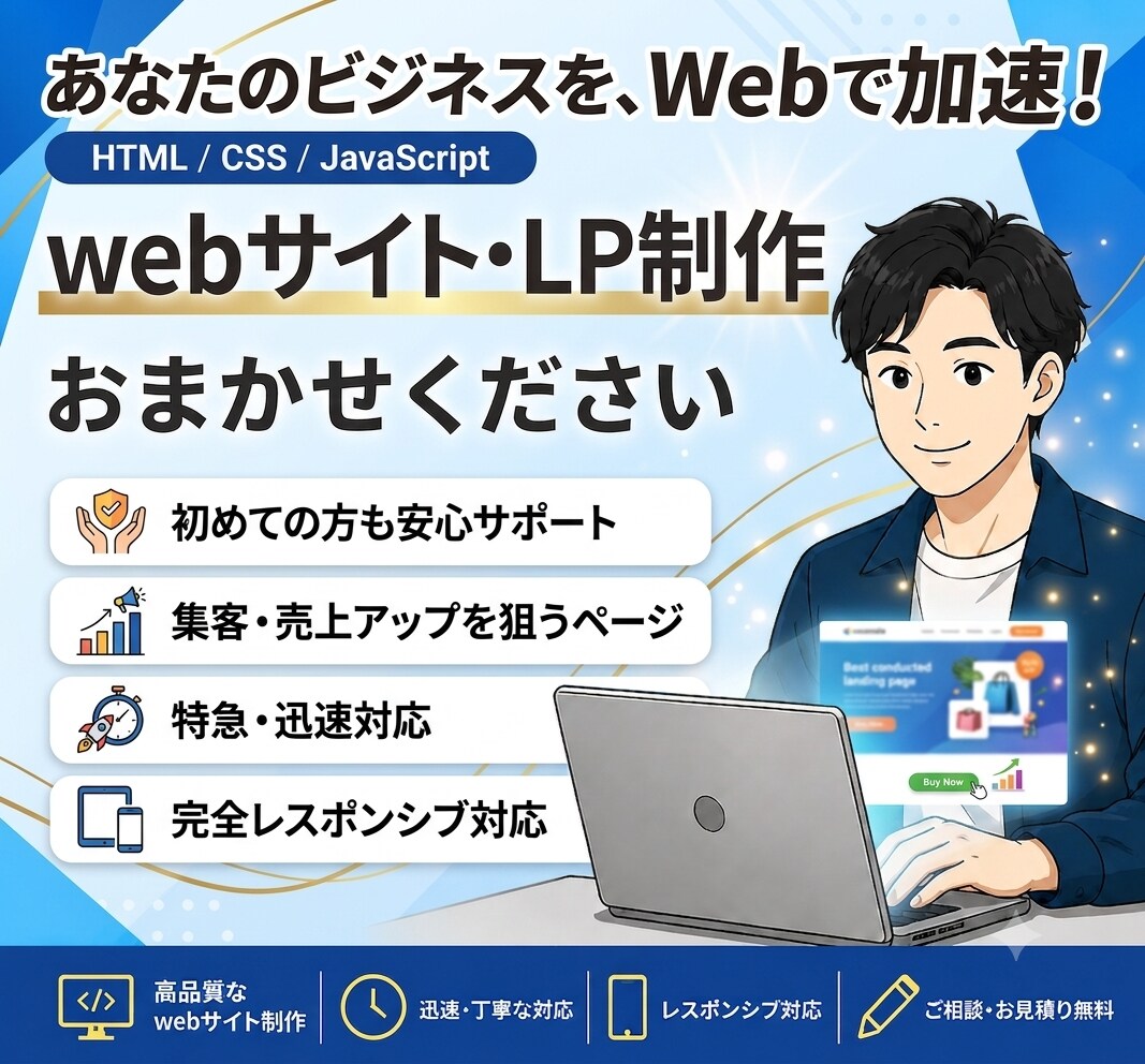初めての方も安心！集客用LPを制作します 予算重視でもクオリティは妥協しません イメージ1