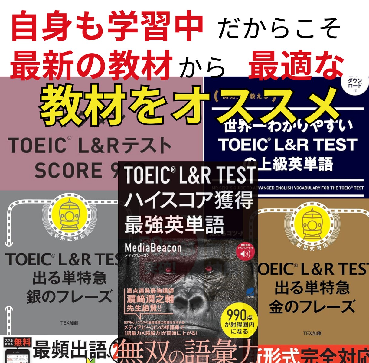 留学なしでリスニング満点の方法教えます 独学でリスニング満点取った方法教えます イメージ7