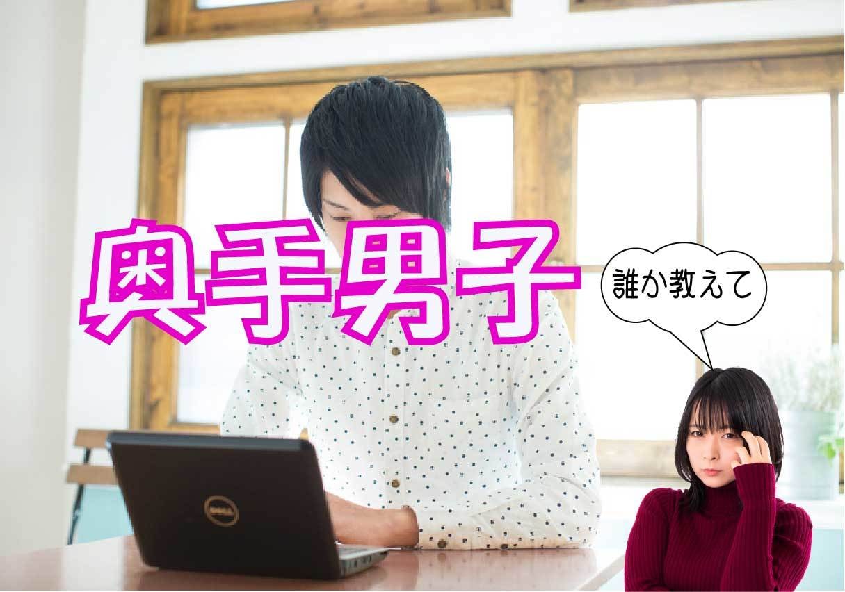 おくて男子に悩む女性に「恋のお悩み」伺います ★【女性限定】奥手な男性へのアプローチを教えます。 イメージ8